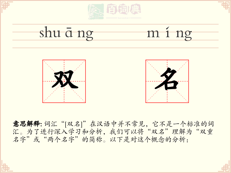 双名