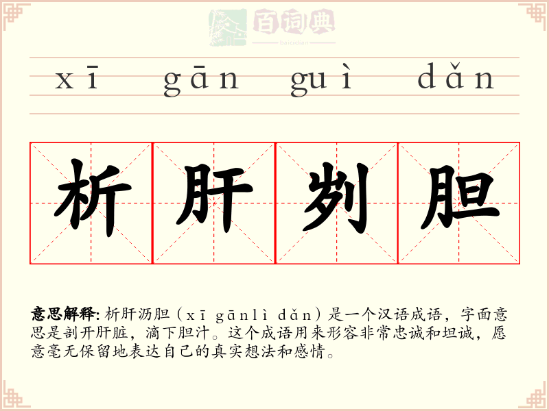 析肝刿胆