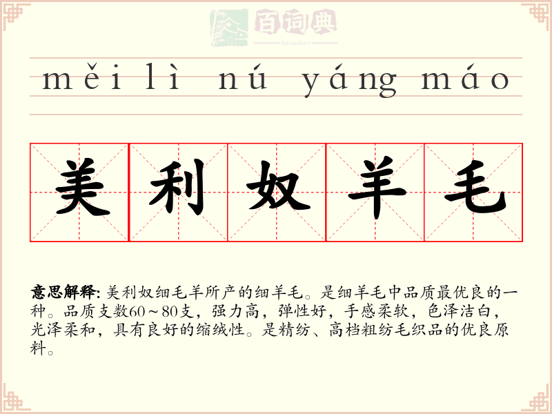 美利奴羊毛