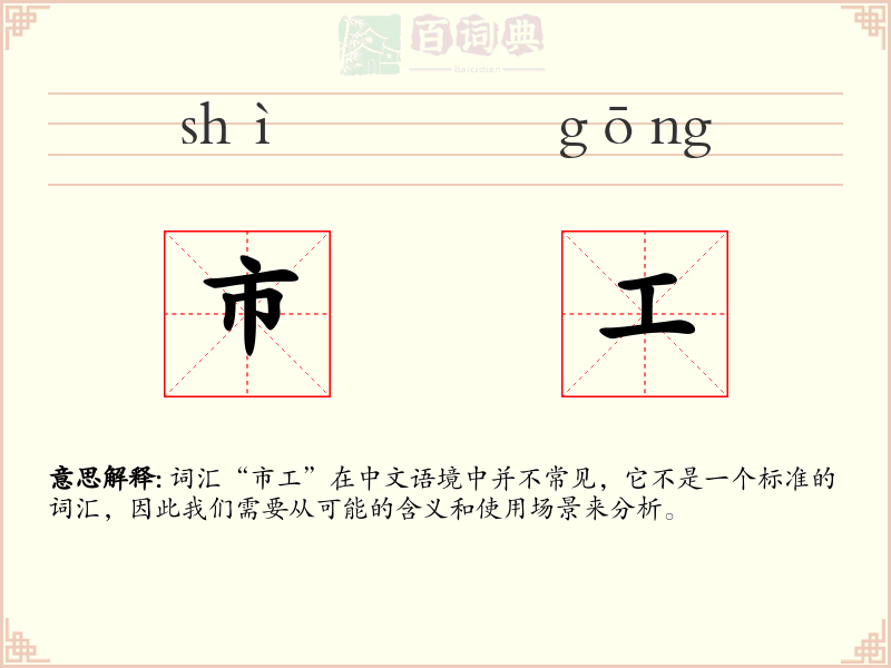 市工