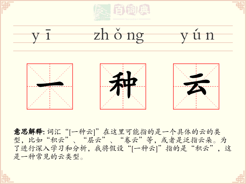 一种云
