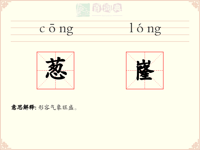 葱嶐