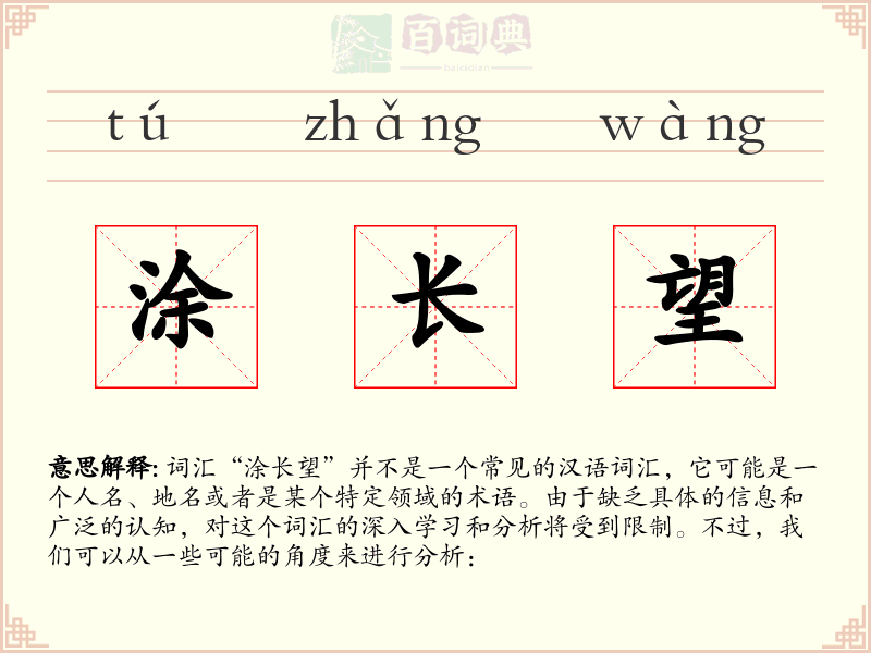 涂长望