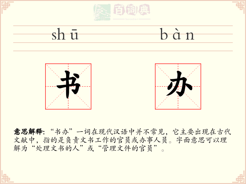 书办