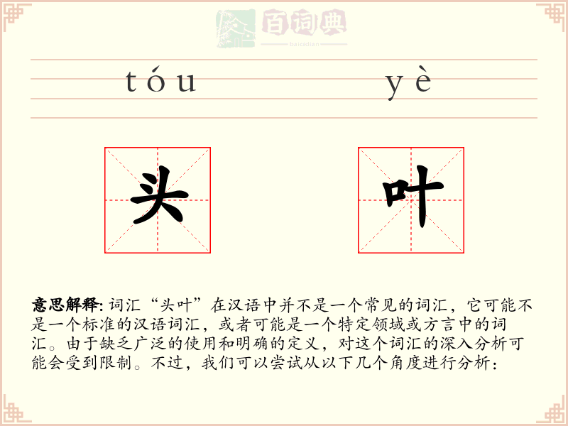 头叶
