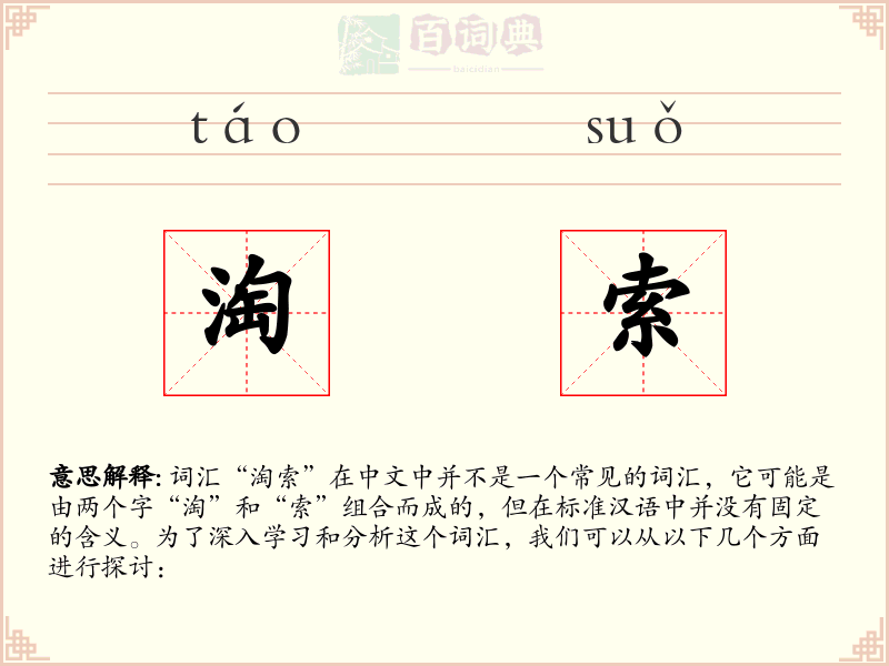 淘索