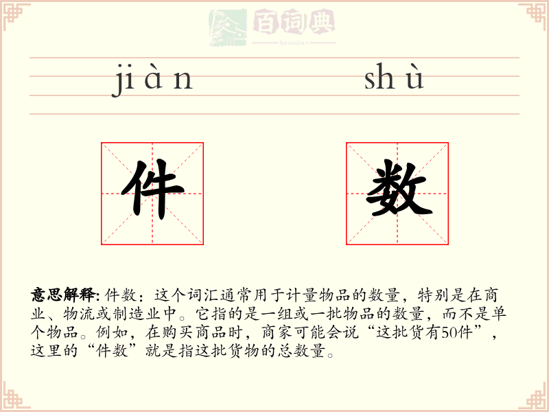 件数