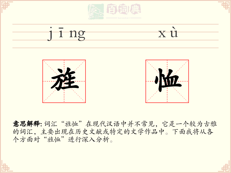 旌恤
