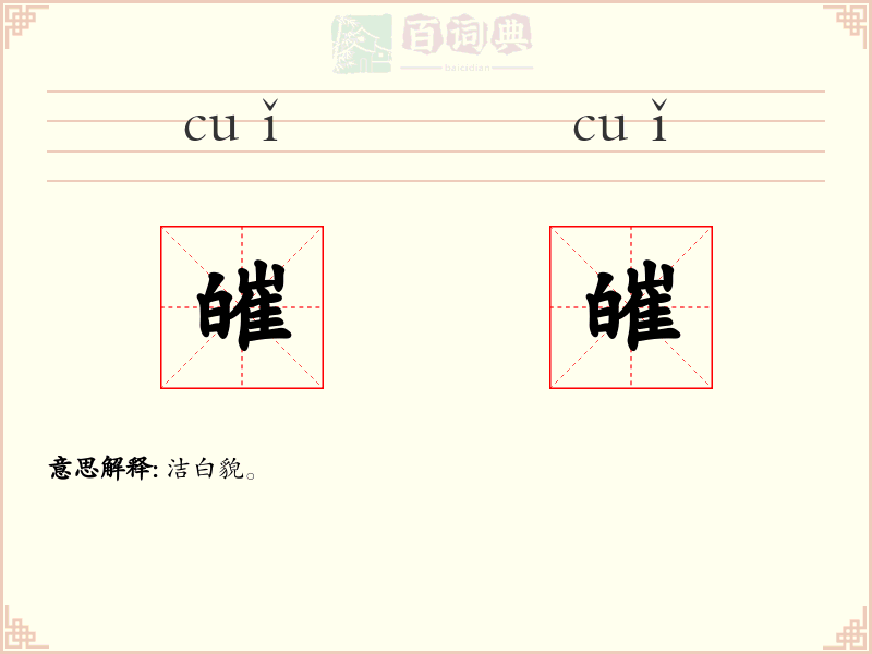 皠皠