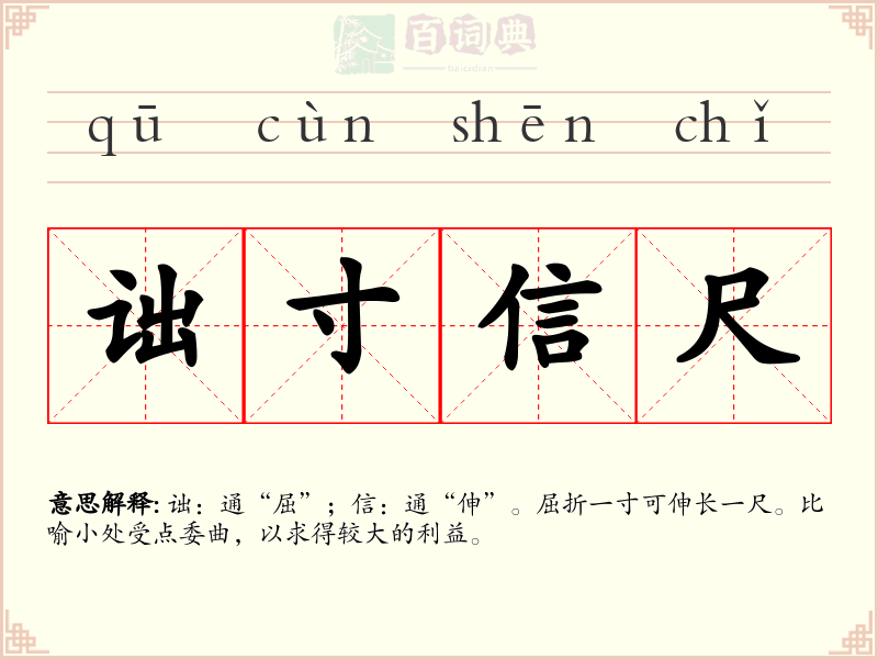 诎寸信尺