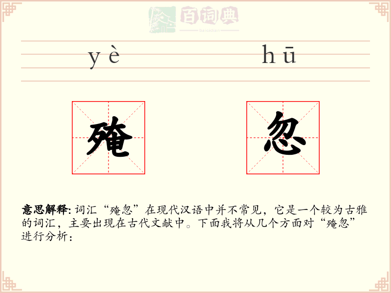 殗忽
