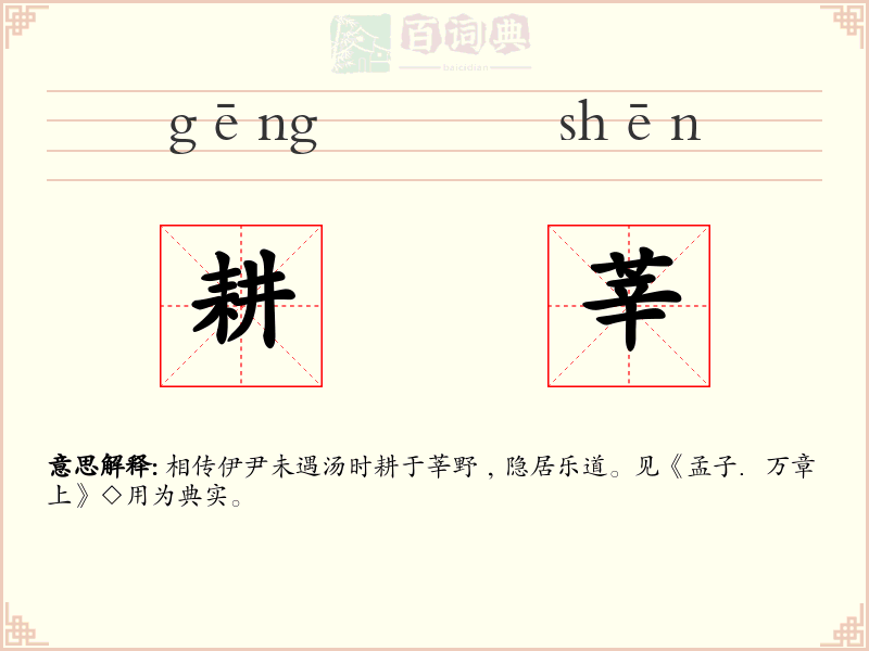 耕莘
