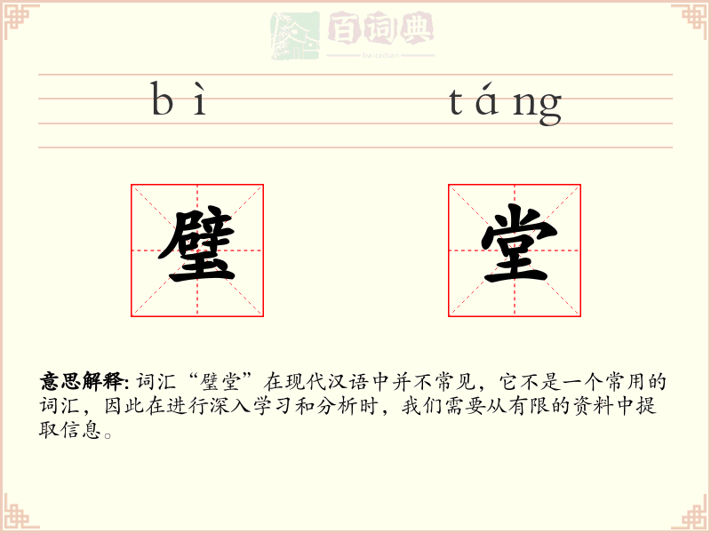璧堂