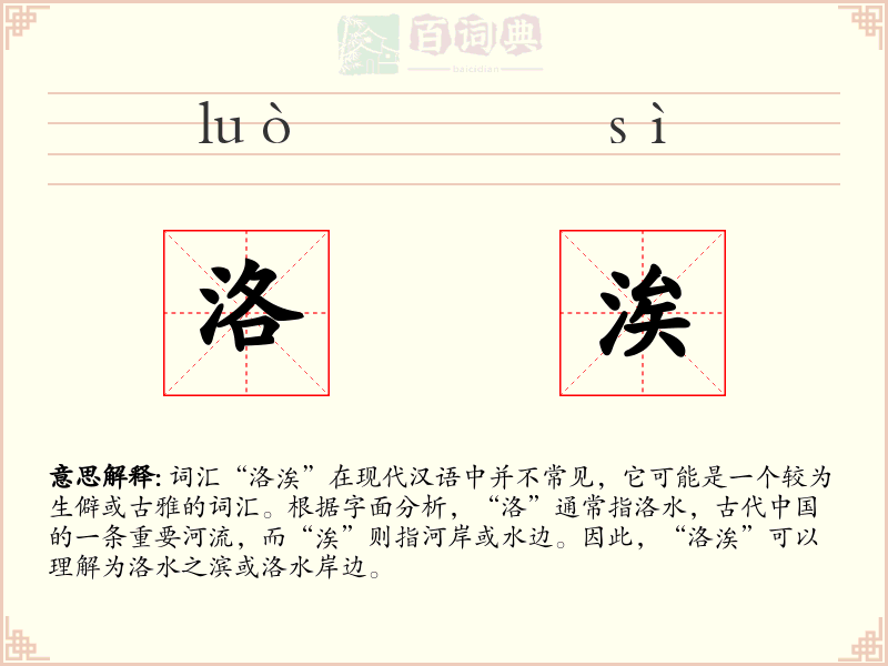 洛涘