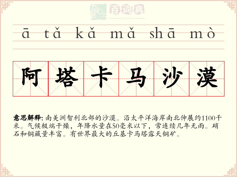 阿塔卡马沙漠