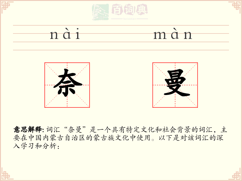 奈曼