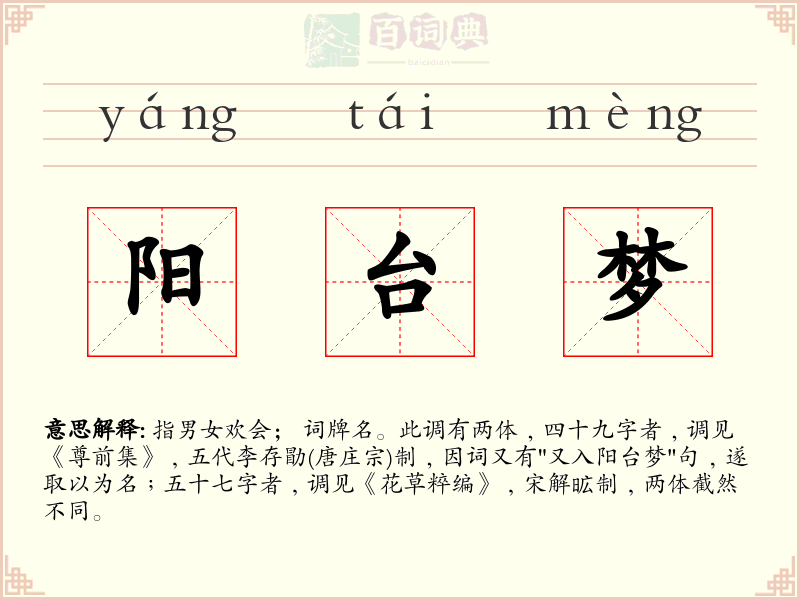 阳台梦