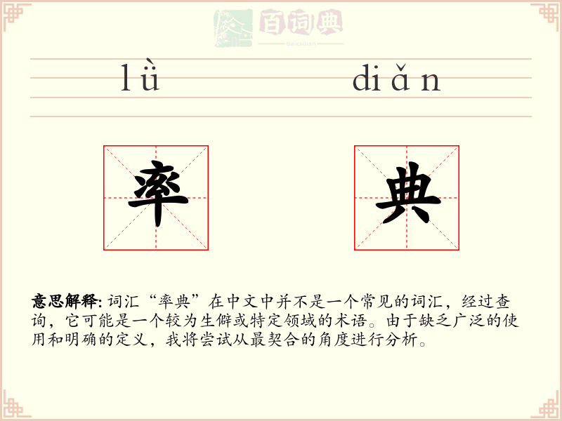 率典