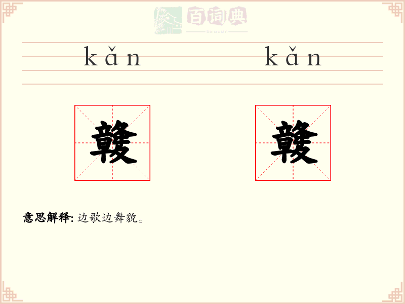 竷竷