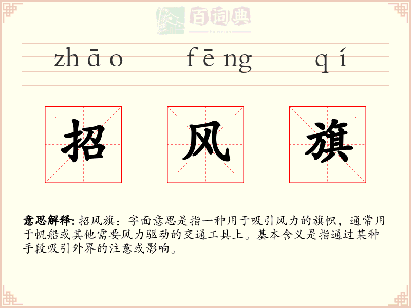 招风旗