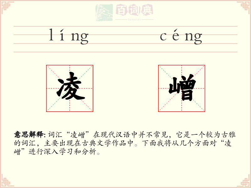 凌嶒