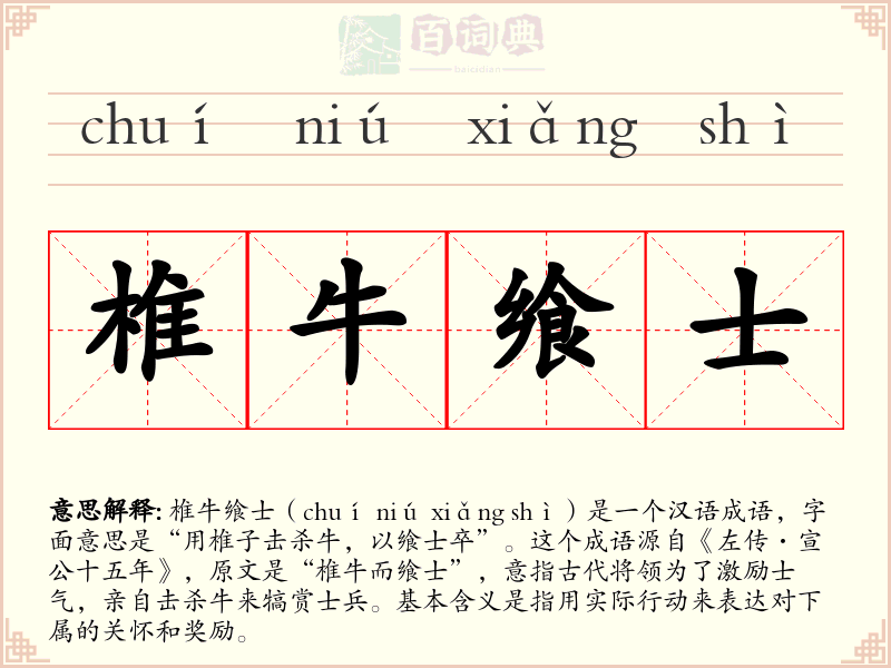 椎牛飨士