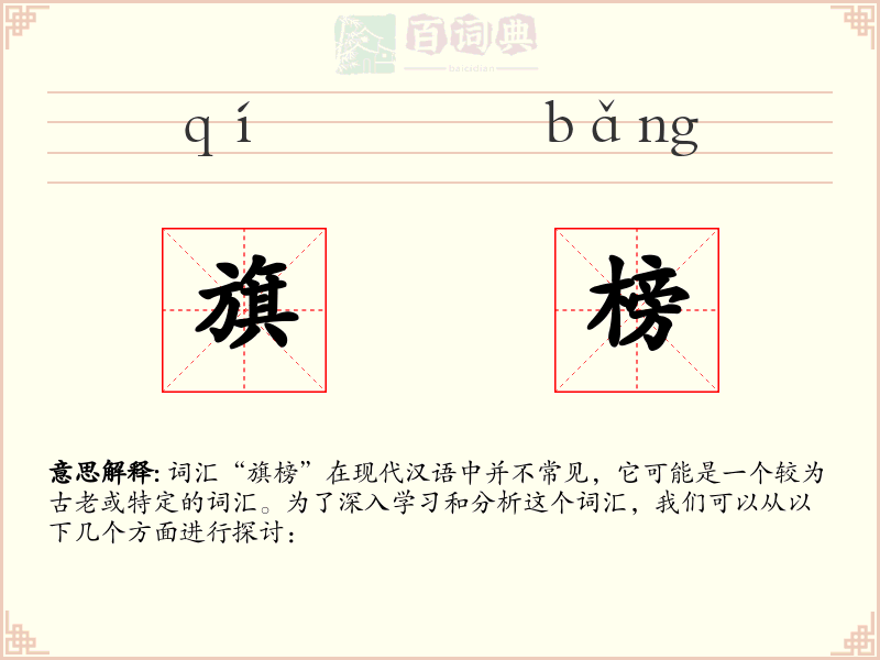 旗榜