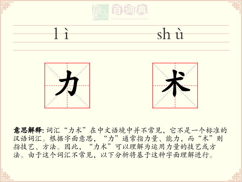 力术
