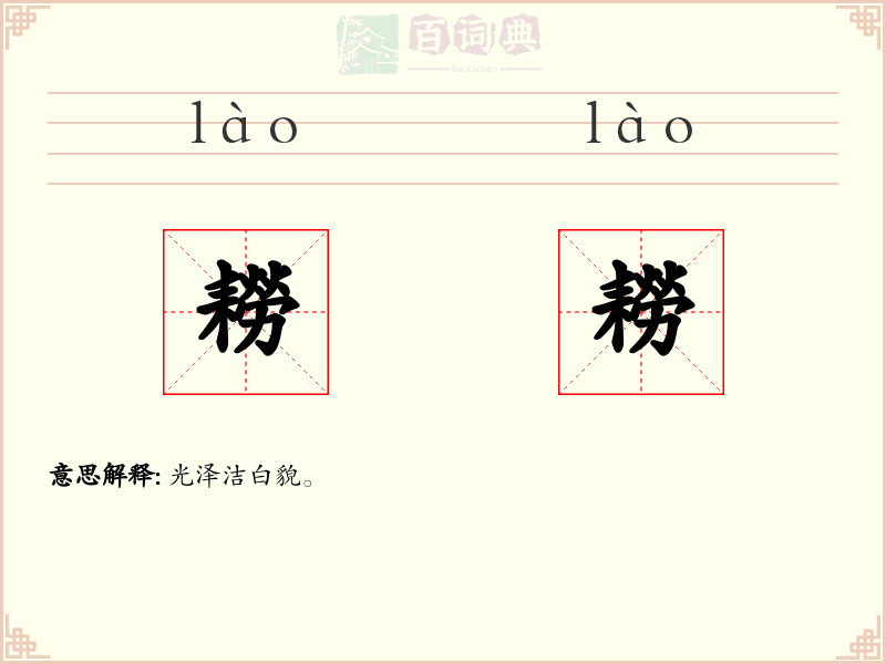 耮耮