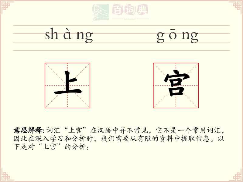 上宫