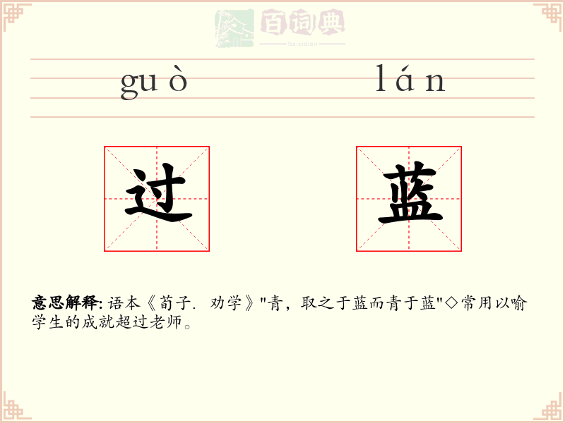 过蓝