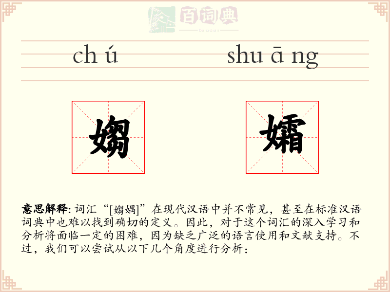 媰孀