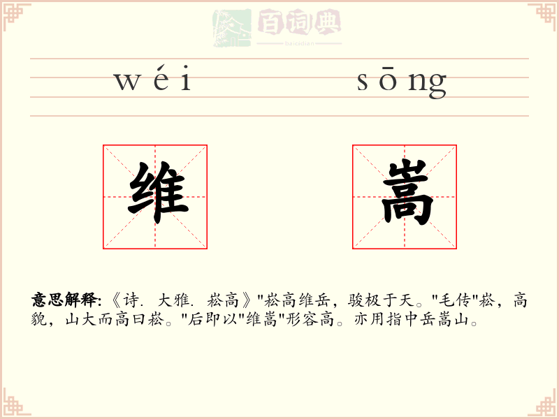 维嵩
