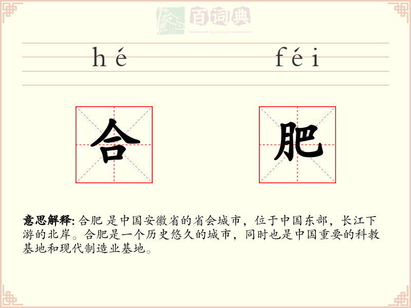 合肥