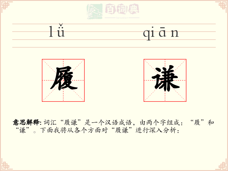 履谦