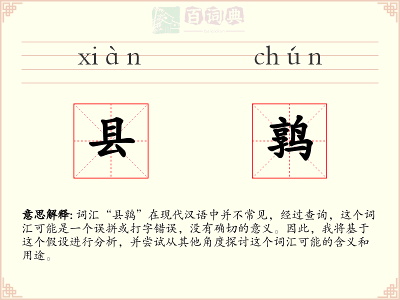县鹑