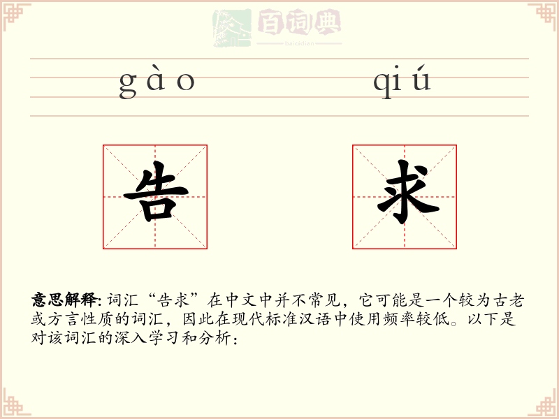 告求