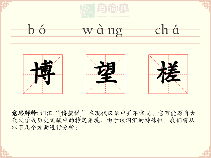博望槎
