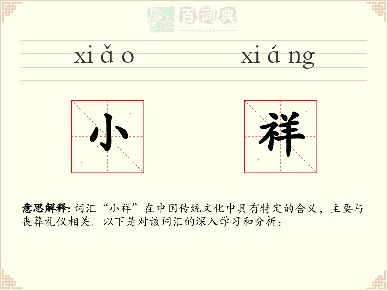 小祥