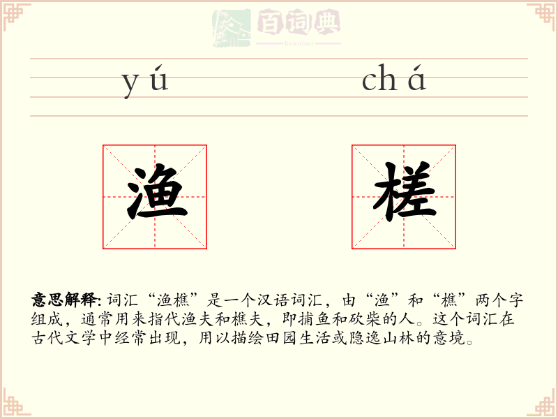 渔槎
