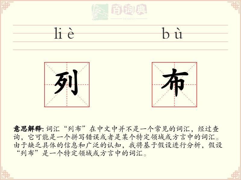 列布