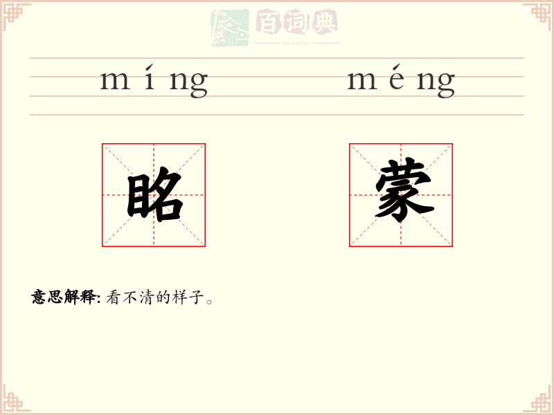 眳蒙