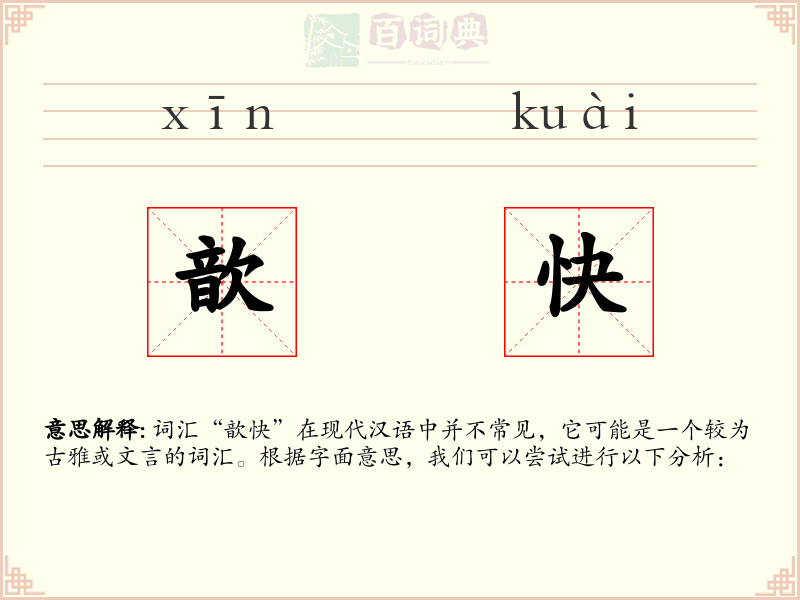 歆快