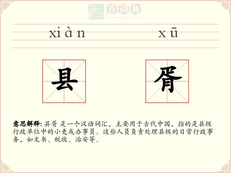 县胥