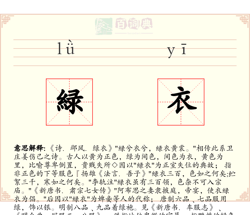 緑衣