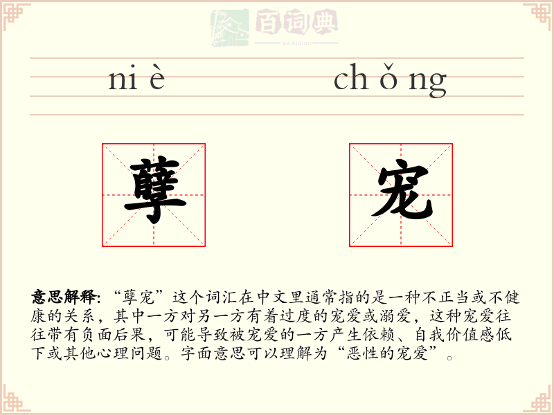 孽宠