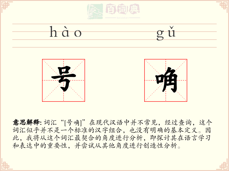 号唃