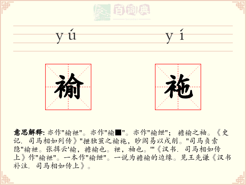 褕袘