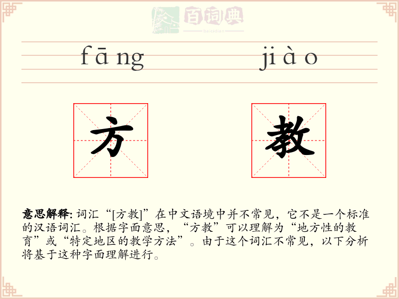 方教