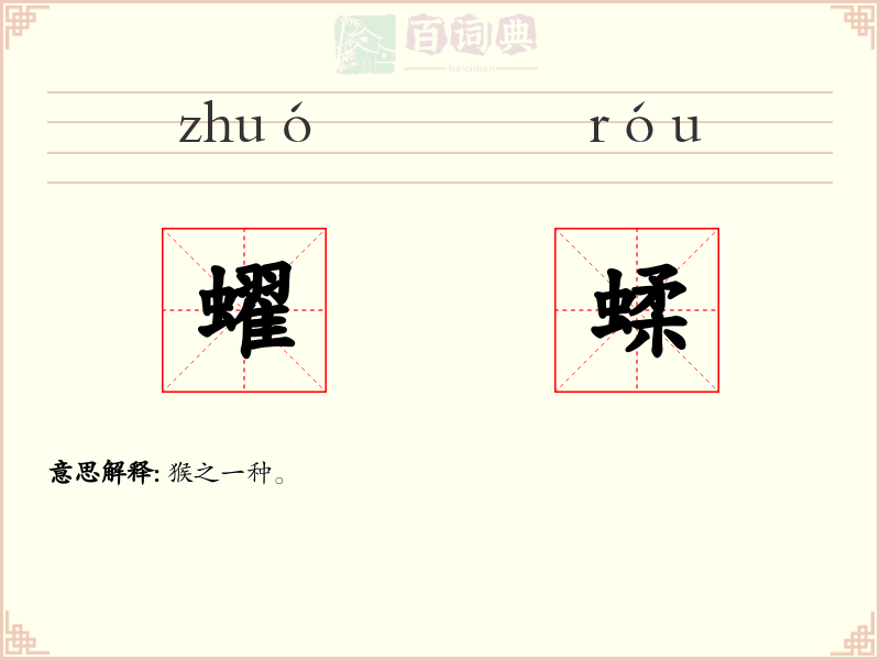 蠗蝚